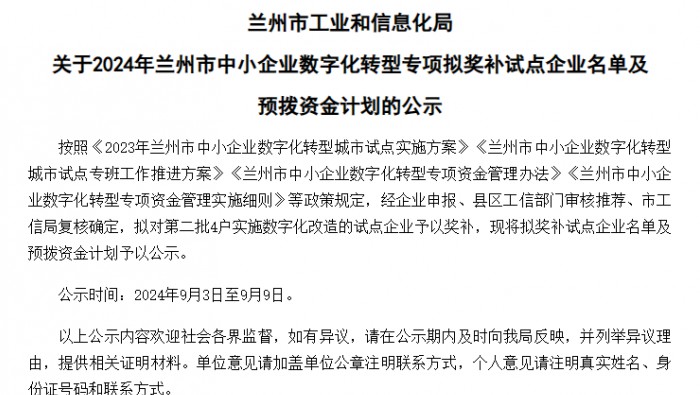 專(zhuān)精特新孵化基地內(nèi)入駐企業(yè)獲得2024年蘭州市中小企業(yè)數(shù)字化轉(zhuǎn)型專(zhuān)項(xiàng)資金支持