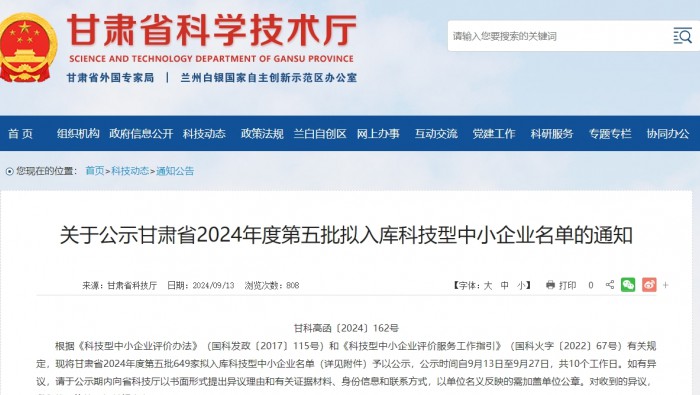 喜訊！孵化基地4家企業(yè)完成科技型中小企業(yè)入庫(kù)
